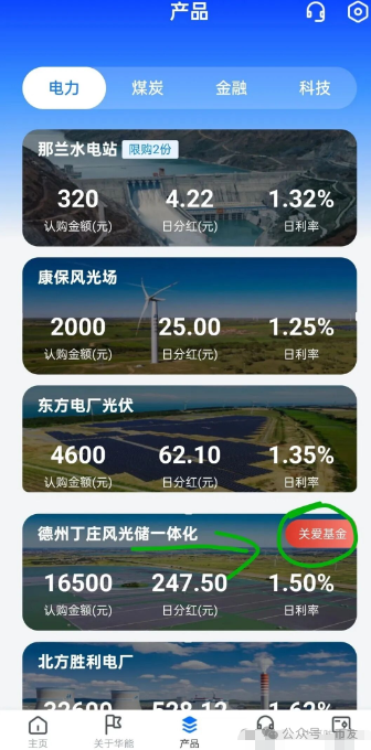 警惕！中国华能分红类资金盘骗局，冒充正规公司进行诈骗活动，泡沫已大(1)