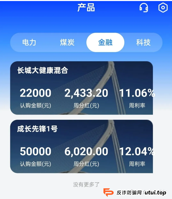 警惕！中国华能分红类资金盘骗局，冒充正规公司进行诈骗活动，泡沫已大(3)