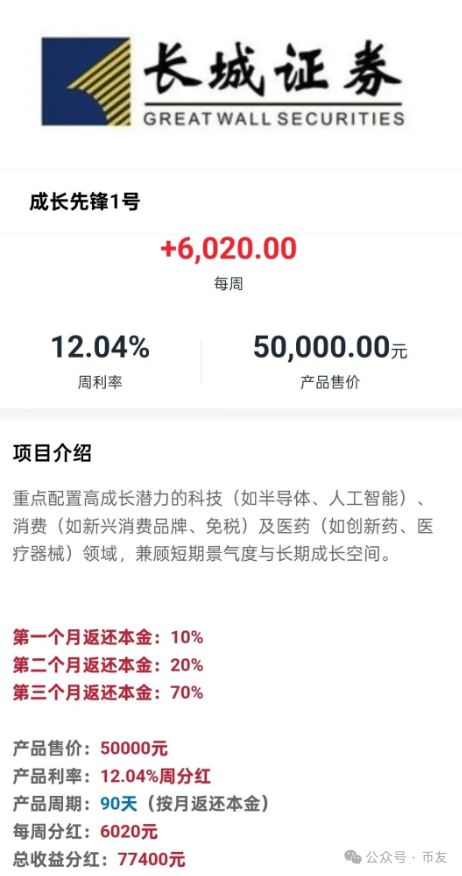 警惕！中国华能分红类资金盘骗局，冒充正规公司进行诈骗活动，泡沫已大(5)