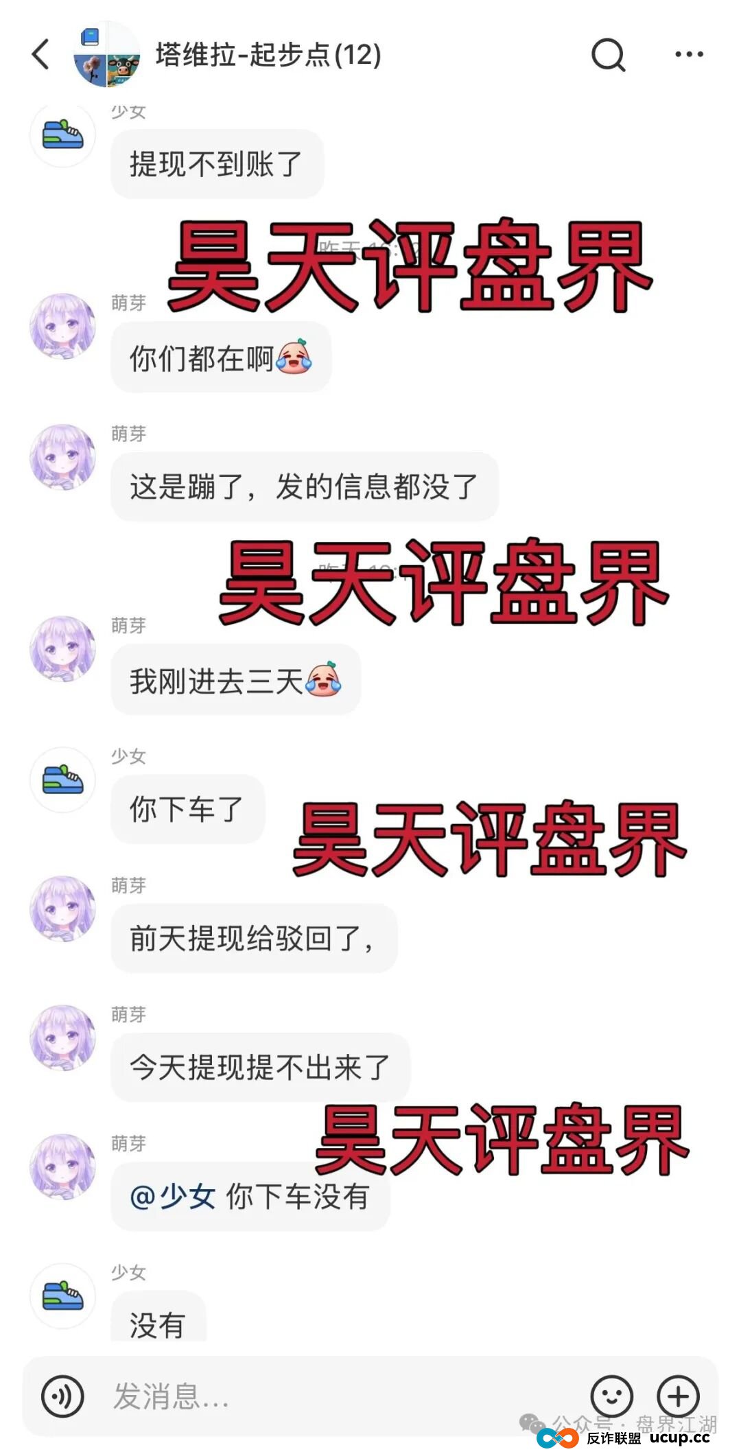 塔维拉亚洲跟单类资金盘骗局，昊天多次预警，目前已经不能提现，彻底崩盘跑路了…(4)