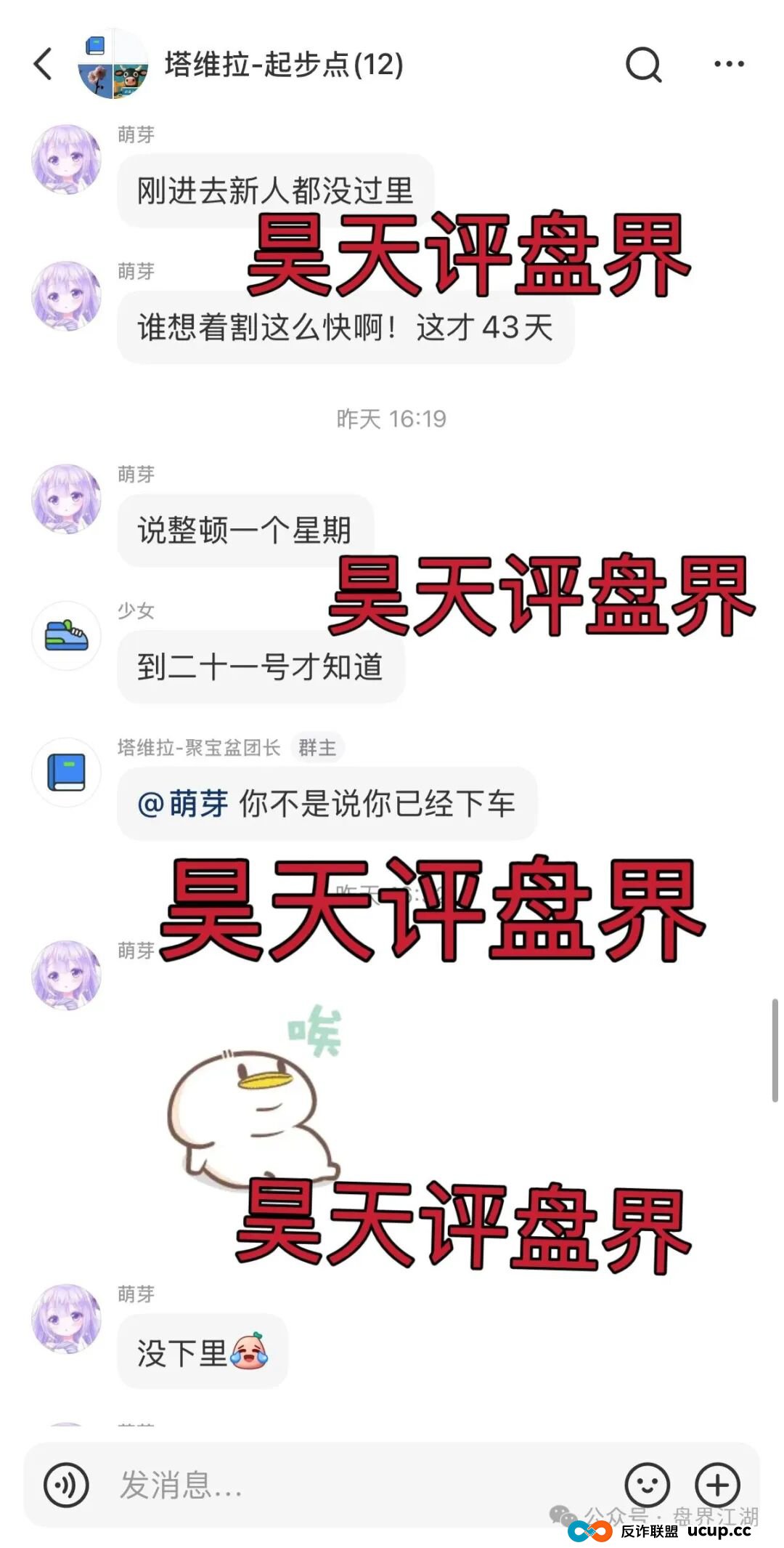 塔维拉亚洲跟单类资金盘骗局，昊天多次预警，目前已经不能提现，彻底崩盘跑路了…(3)