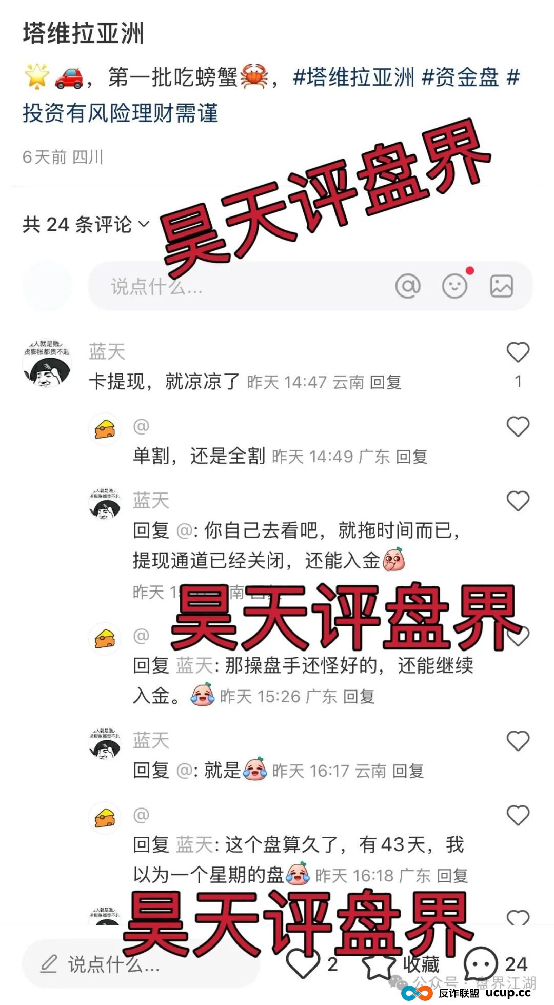 塔维拉亚洲跟单类资金盘骗局，昊天多次预警，目前已经不能提现，彻底崩盘跑路了…(5)