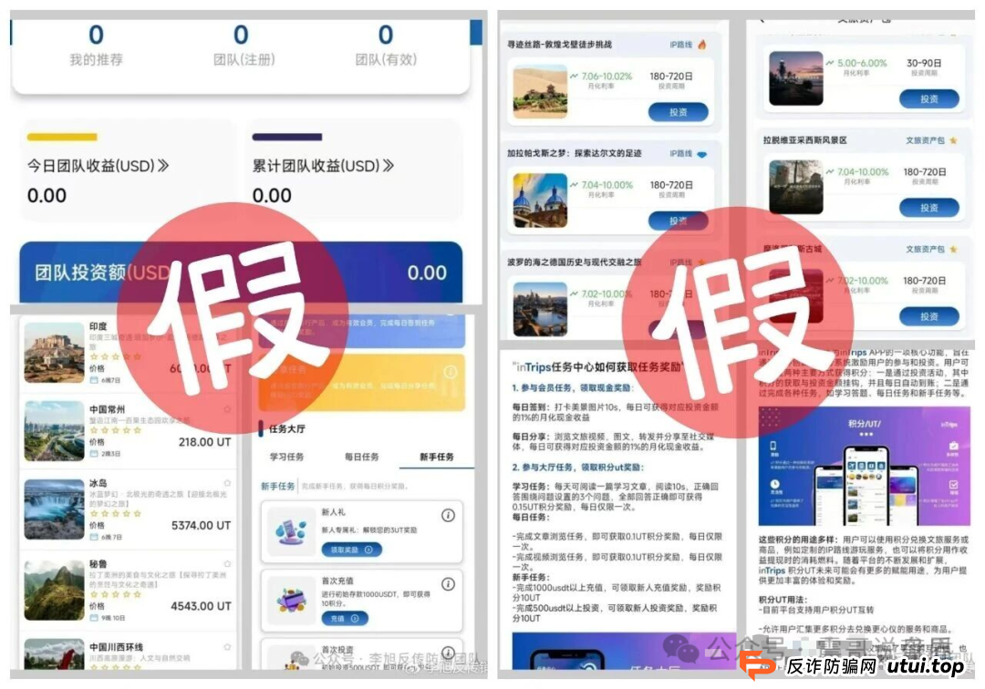 震哥扒皮“联合旅业intrips”资金盘，多地警方已拉响警报！(2)