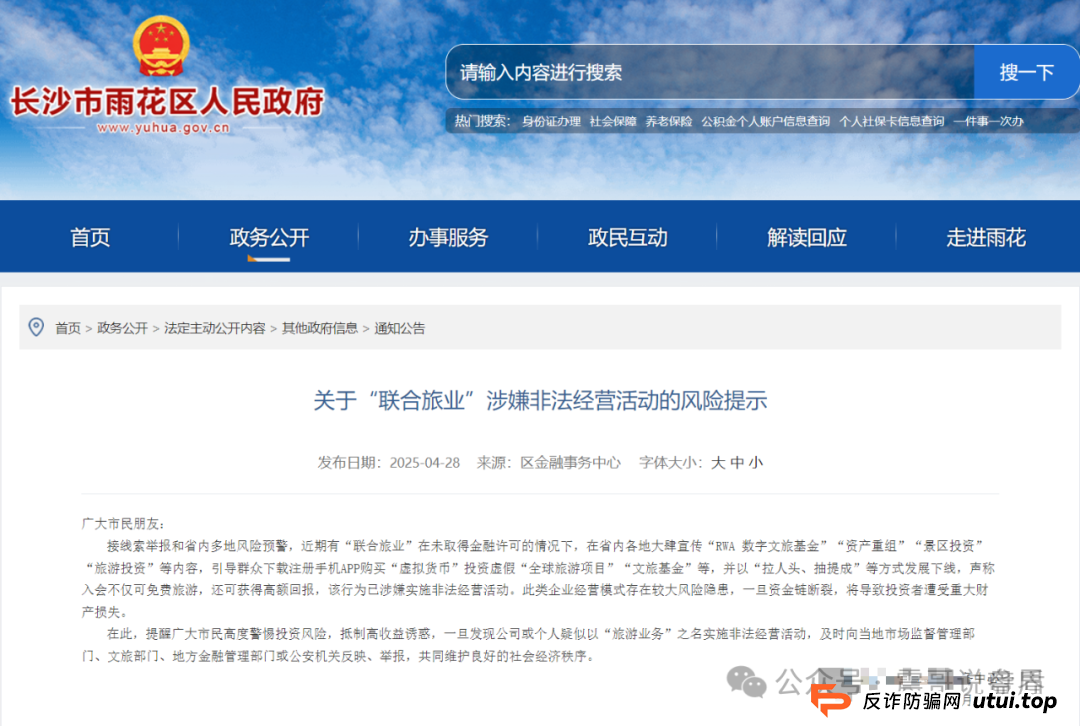 震哥扒皮“联合旅业intrips”资金盘，多地警方已拉响警报！(5)