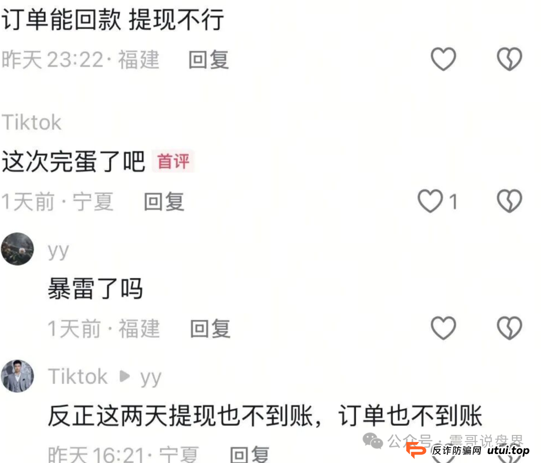云上城TikTok跨境电商即将崩盘跑路，抓紧准备维权(3)