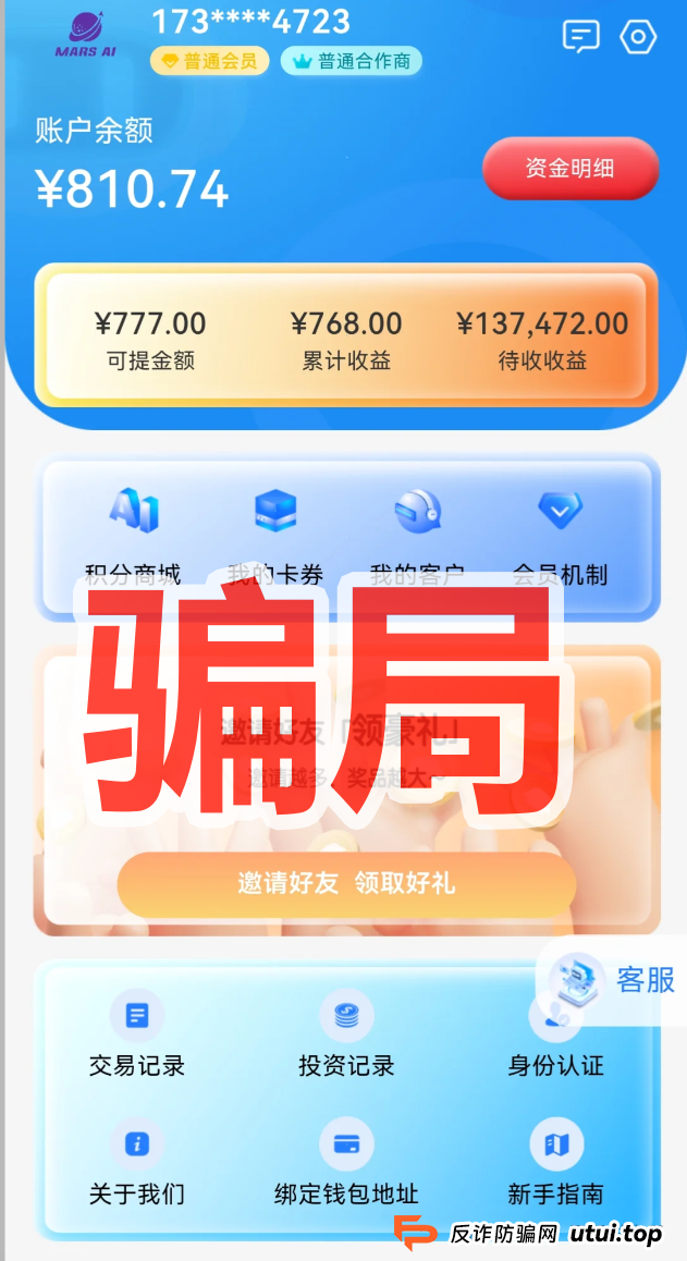 MARS AI火星智能科技是资金盘骗局，高度警惕杀猪盘(3)