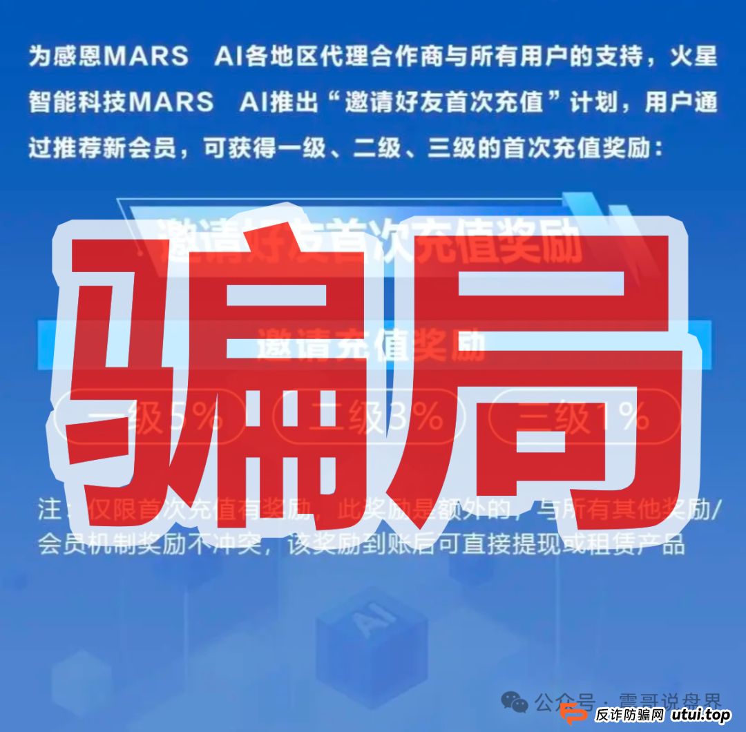 MARS AI火星智能科技是资金盘骗局，高度警惕杀猪盘(2)