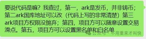预警！ARK方舟或将会一夜崩盘！(5)
