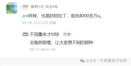 预警！ARK方舟或将会一夜崩盘！(1)