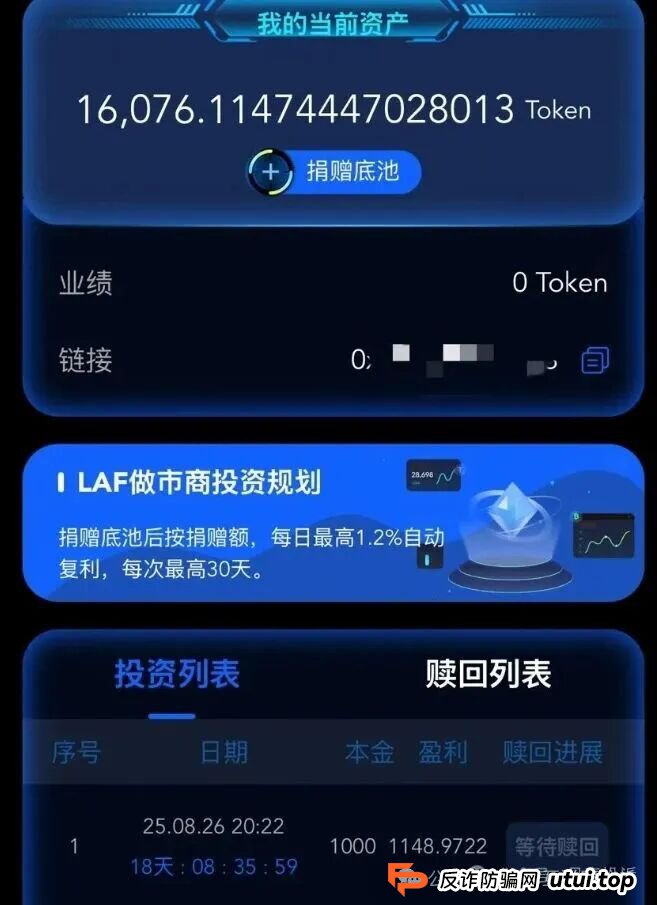 9月21日曝光：最新资金盘项目《优哩哩，拉菲协议LAFITE，念宝全球》随时可能卷钱跑路！(2)