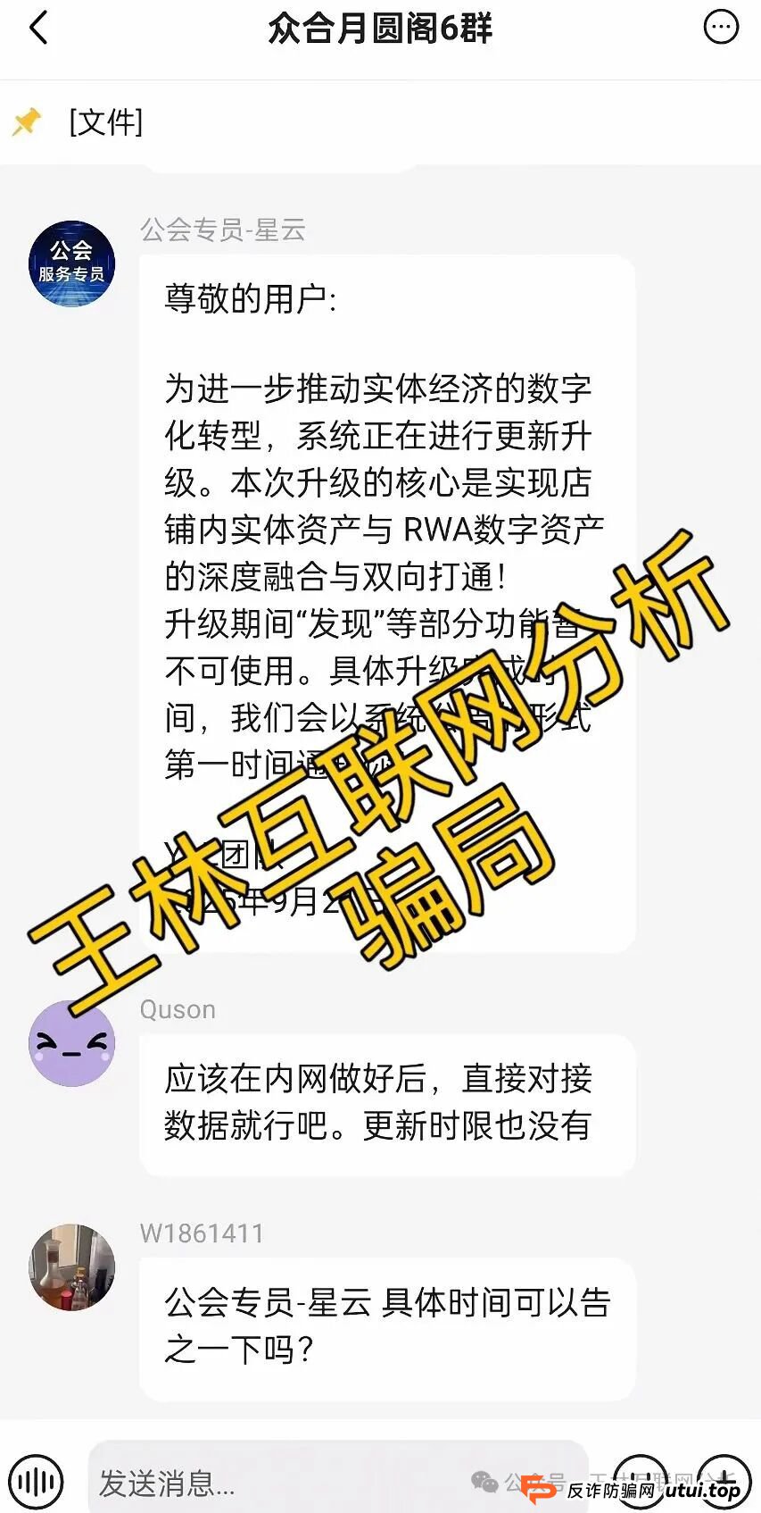 9月21日曝光：最新资金盘项目《优哩哩，拉菲协议LAFITE，念宝全球》随时可能卷钱跑路！(1)