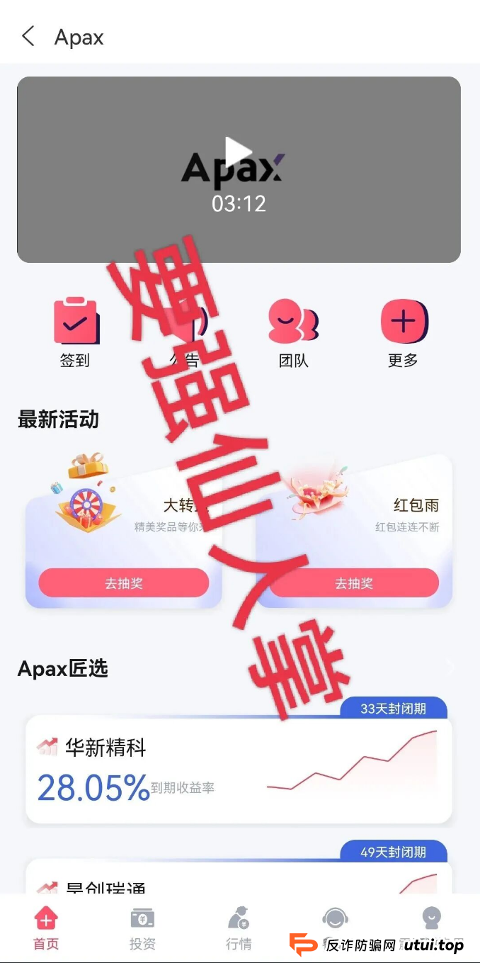 安佰深Apax私募股权资金盘骗局，高度预警即将崩盘(2)