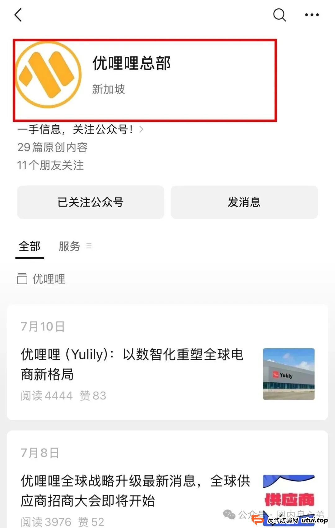 又有一家跨境电商资金盘崩盘“优哩哩”停止提现，公司主体吊销，25万人投资者受害者何去何从？(10)