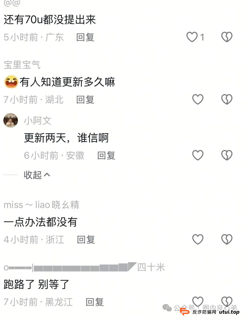 又有一家跨境电商资金盘崩盘“优哩哩”停止提现，公司主体吊销，25万人投资者受害者何去何从？(5)