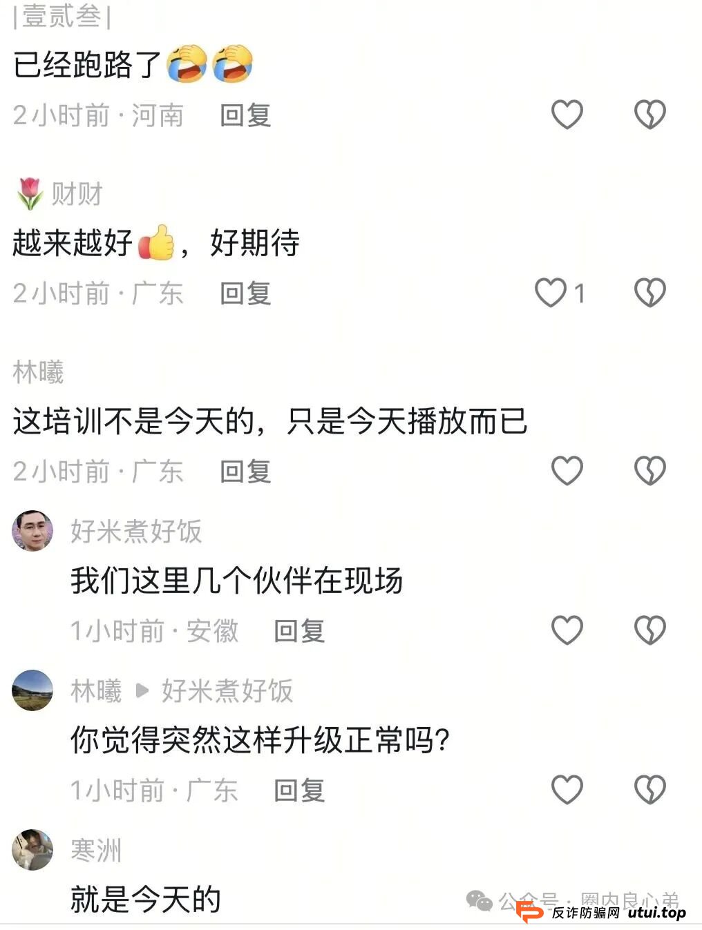 又有一家跨境电商资金盘崩盘“优哩哩”停止提现，公司主体吊销，25万人投资者受害者何去何从？(7)