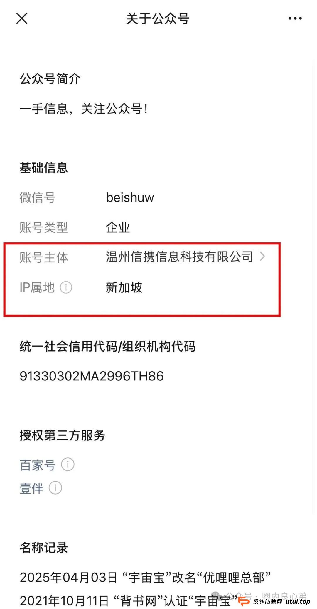 又有一家跨境电商资金盘崩盘“优哩哩”停止提现，公司主体吊销，25万人投资者受害者何去何从？(11)