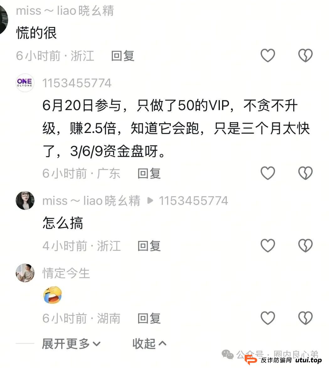 又有一家跨境电商资金盘崩盘“优哩哩”停止提现，公司主体吊销，25万人投资者受害者何去何从？(6)