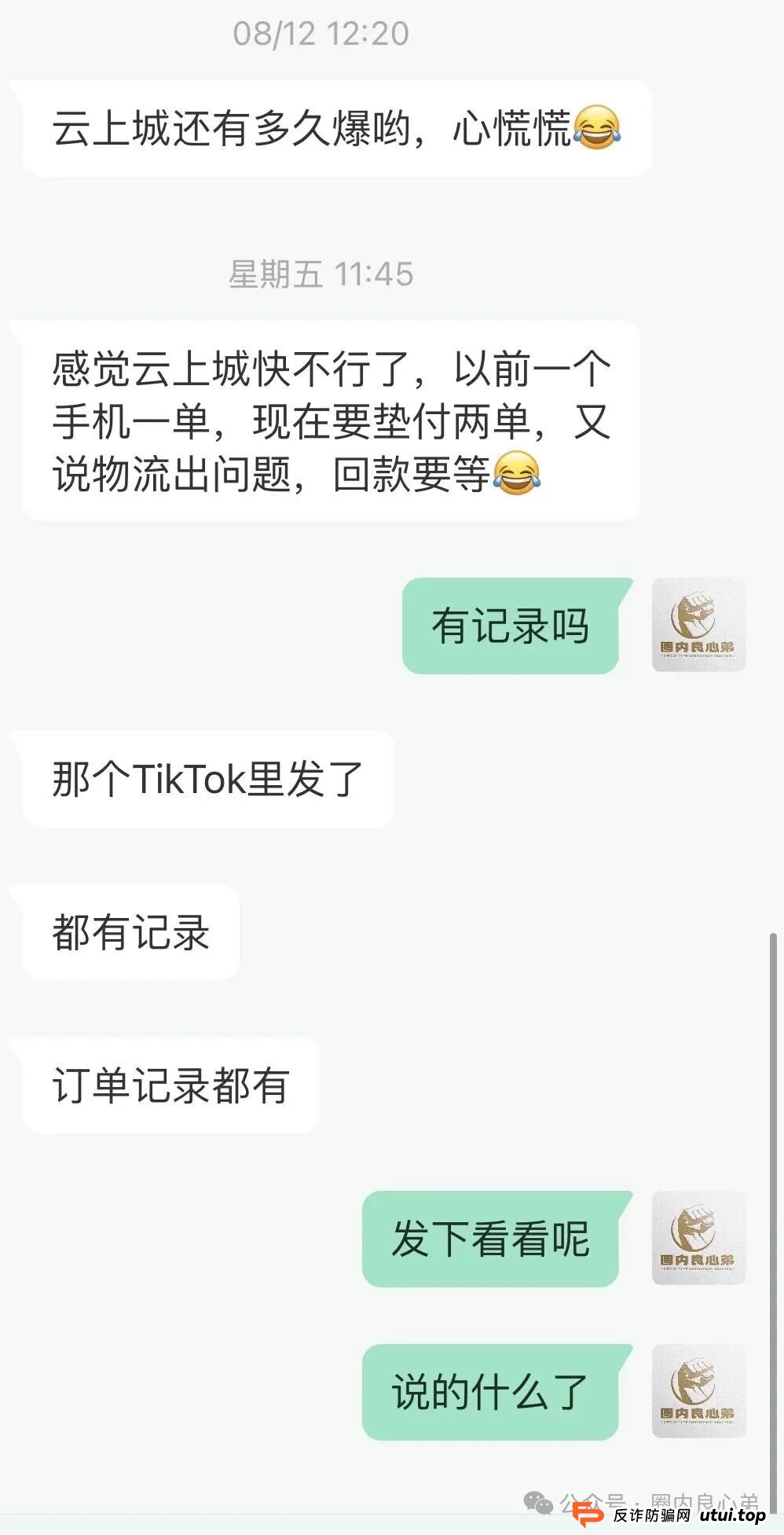 又有一家跨境电商资金盘崩盘“优哩哩”停止提现，公司主体吊销，25万人投资者受害者何去何从？(9)