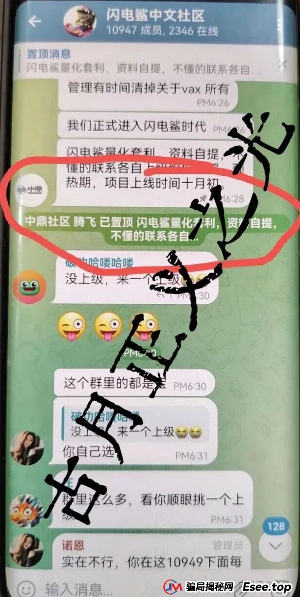 闪电鲨AI高频量化骗局，原VAX（VaultX）资金盘跑路后，项目方开的盘进行二次收割韭菜，韭菜们的收割机来了…(2)