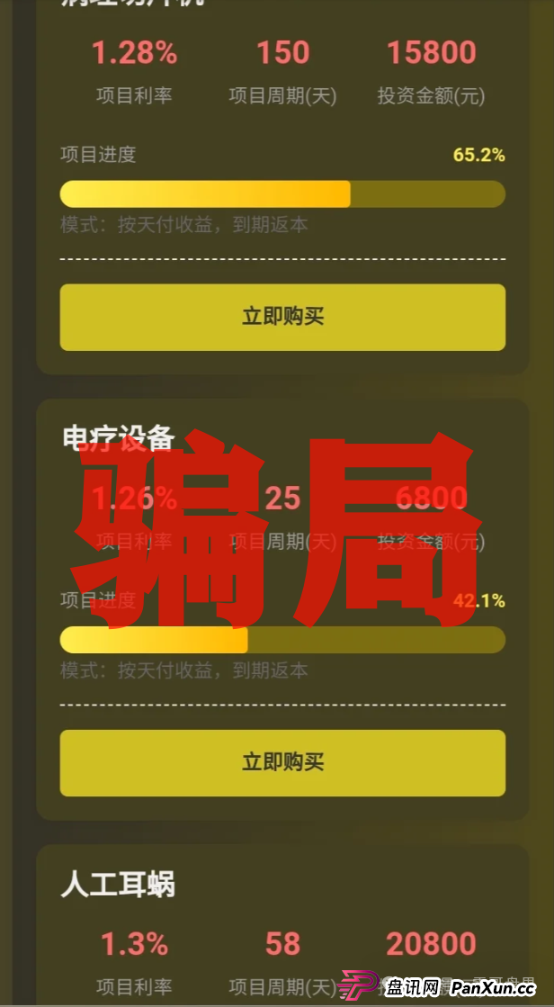 碰瓷《仁济医疗》APP骗局大揭秘！震哥带你扒皮这个杀猪盘(3)