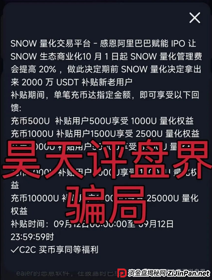 雪花Snow Ai量化资金盘诈骗，无法提现，圈钱千万，警惕再次收割(2)