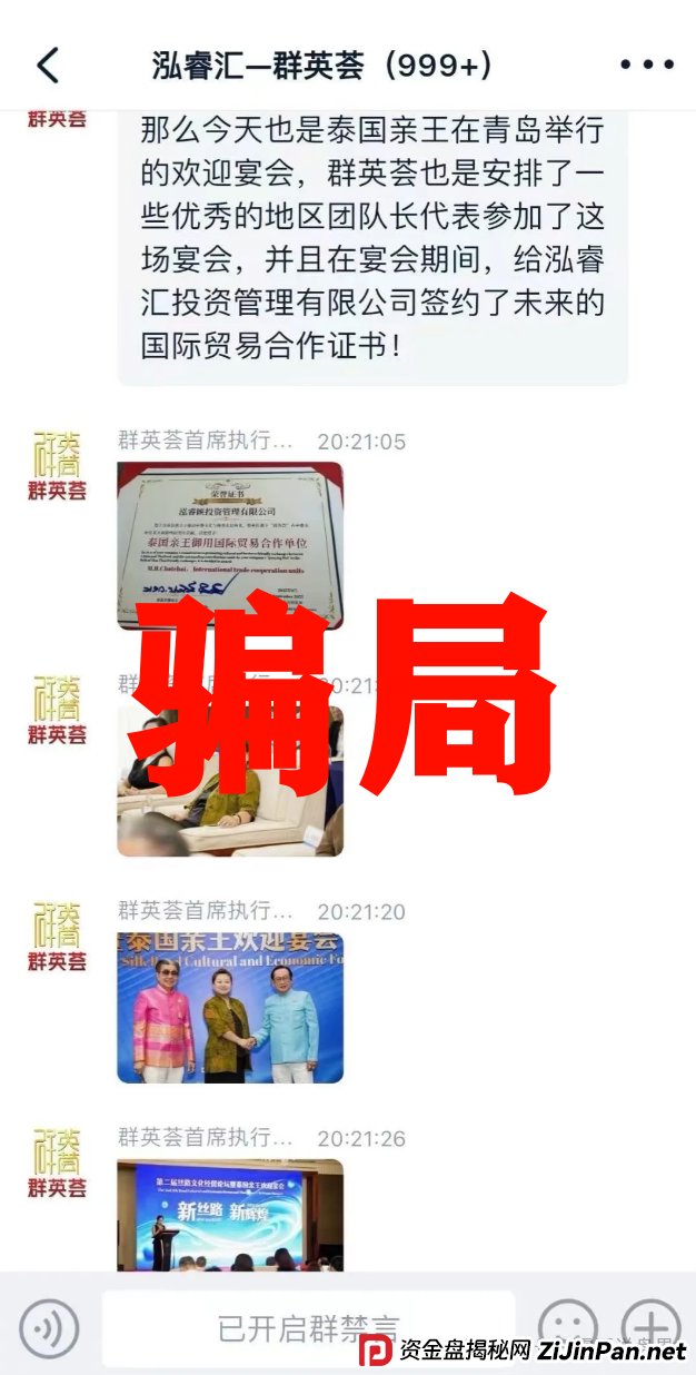 泓睿汇（群英荟）资金盘骗局，原“蓝黛彩票”二次收割平移重启盘(3)