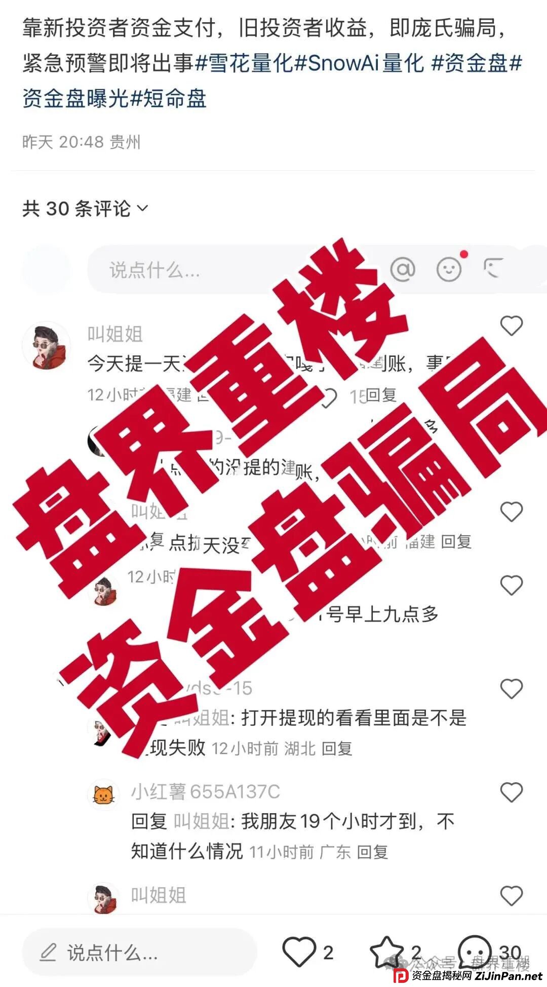 Snow AI量化分红资金盘骗局，开始单割会员，操盘手圈钱过亿，即将崩盘跑路(3)