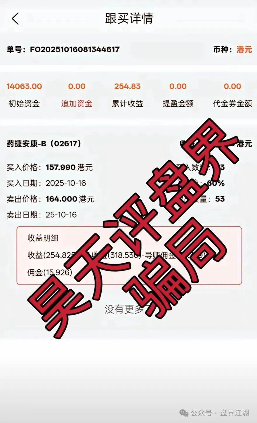 黑石资管股票跟单类资金盘骗局，泡沫已大，高度预警，即将崩盘跑路！(2)