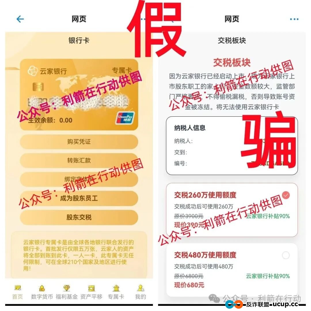 打着“云数贸”旗号的“云家银行”是步步设套的诈骗项目，别上当！(2)