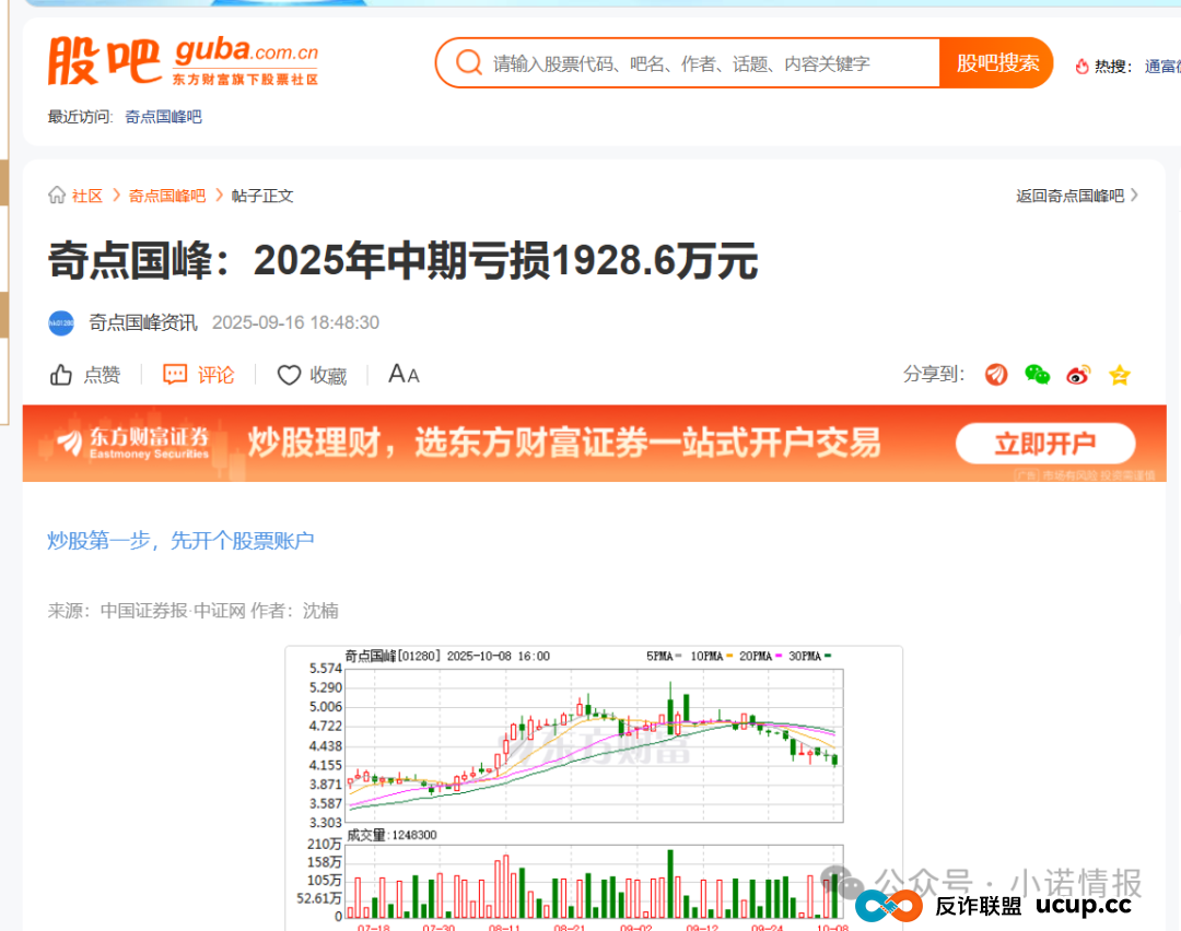 “圣商教育”投资人陷入“沉没成本”,中证网曝出“奇点国峰”2025年中期亏损1928.6万元!(6) “圣商教育”投资人陷入“沉没成本”,中证网曝出“奇点国峰”2025年中期亏损1928.6万元!(6)