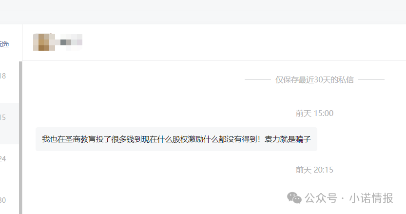 “圣商教育”投资人陷入“沉没成本”,中证网曝出“奇点国峰”2025年中期亏损1928.6万元!(2) “圣商教育”投资人陷入“沉没成本”,中证网曝出“奇点国峰”2025年中期亏损1928.6万元!(2)