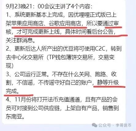 优哩哩2号重启后开始质押，二次收割老用户开始了！(4)