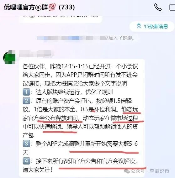 优哩哩2号重启后开始质押，二次收割老用户开始了！(2)