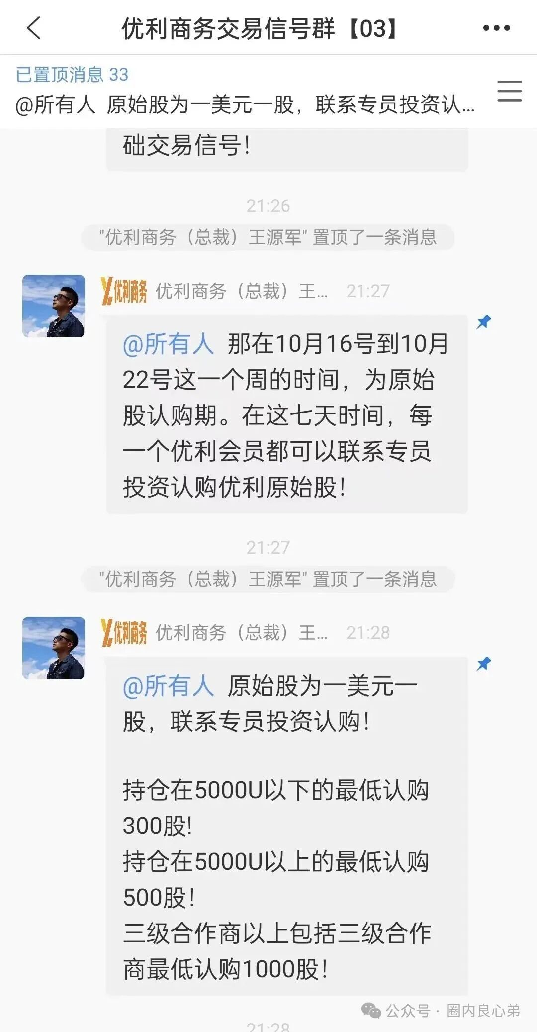 优利商务(优科创LDC交易所)崩盘，投资者何去何从，认购股权只是二次收割切勿相信。(9)