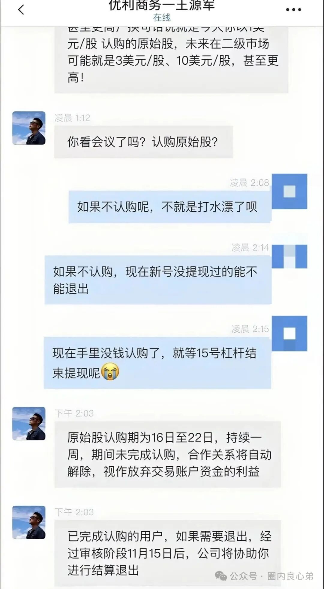 优利商务(优科创LDC交易所)崩盘，投资者何去何从，认购股权只是二次收割切勿相信。(5)