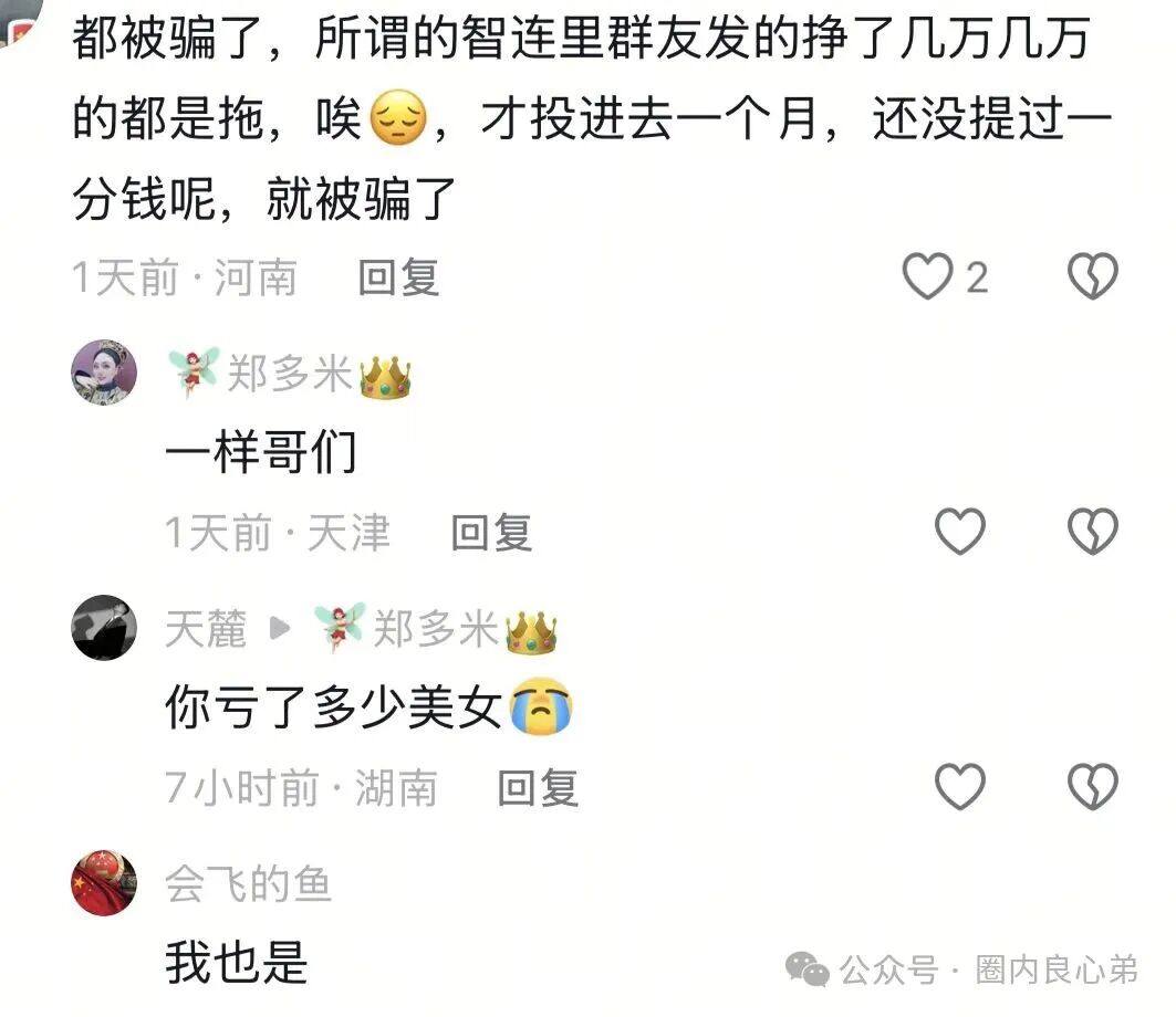 优利商务(优科创LDC交易所)崩盘，投资者何去何从，认购股权只是二次收割切勿相信。(3)