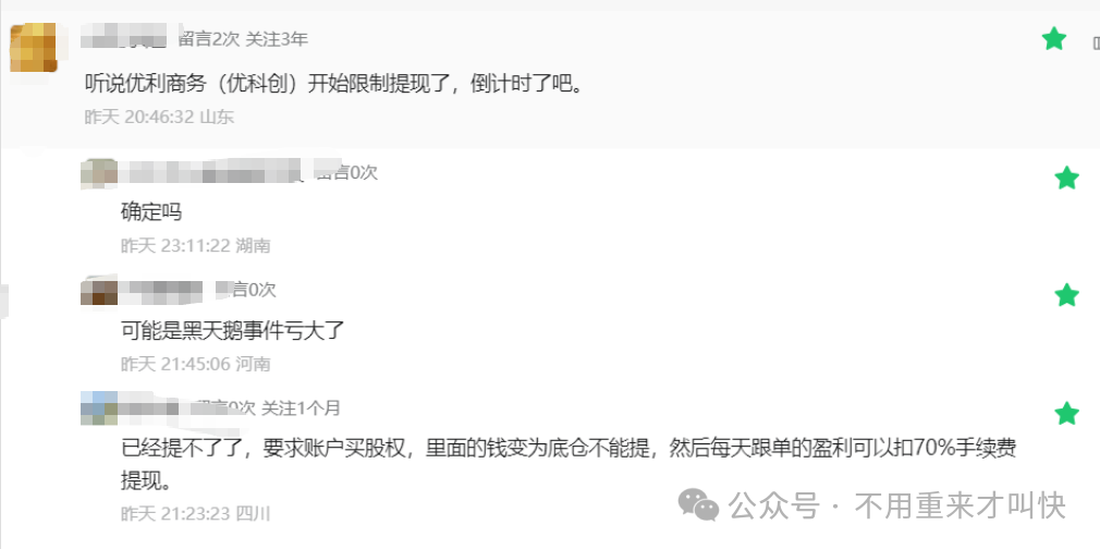 又一交易所暂停提现！优利商务(优科创LDC交易所)崩盘，说要上市，等待监管，纯属笑话！(1)