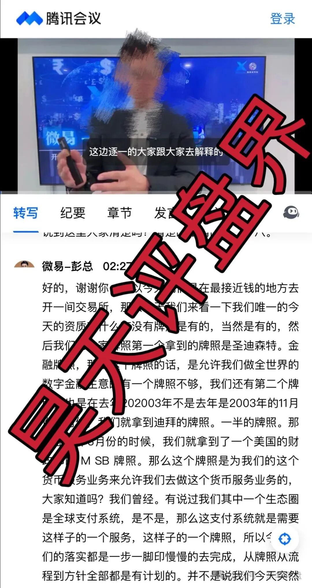 微易AI交易所microex合约分红类资金盘骗局，运行3年，会员30多万，操盘手圈钱几十亿，高度预警，即将崩盘跑路！(6)