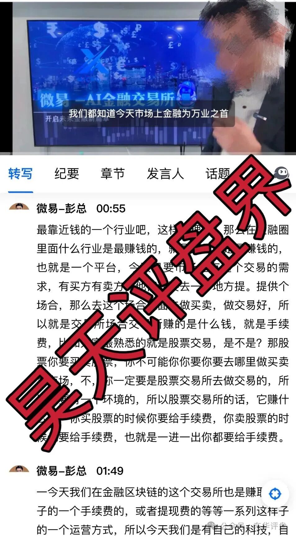 微易AI交易所microex合约分红类资金盘骗局，运行3年，会员30多万，操盘手圈钱几十亿，高度预警，即将崩盘跑路！(5)
