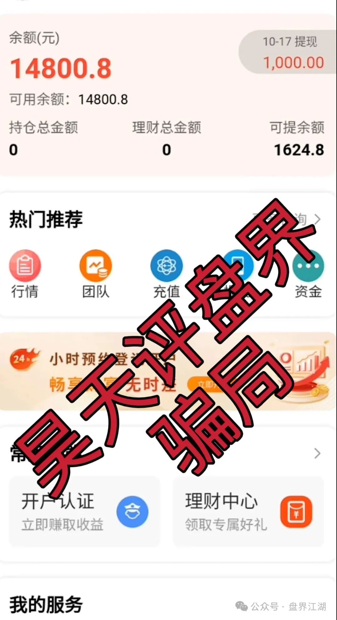 嘉悦国际（荣耀集团）期货类资金盘骗局，已经开始单割，部分团队已经撤离，市场乏力，各种开大会拉人填坑，最后的收割开始了…(6)