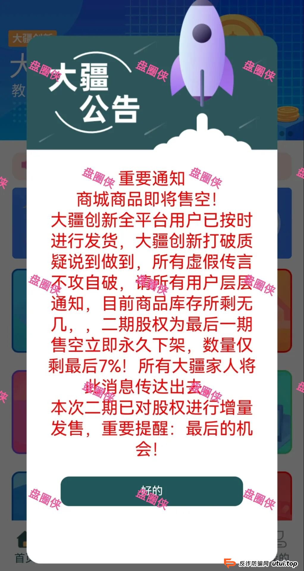 10月8日曝光：最新资金盘项目骗局《大疆创新，全民资产，紫荆文化，ARK，BIKA-Gloabal》随时可能卷钱跑路(5)