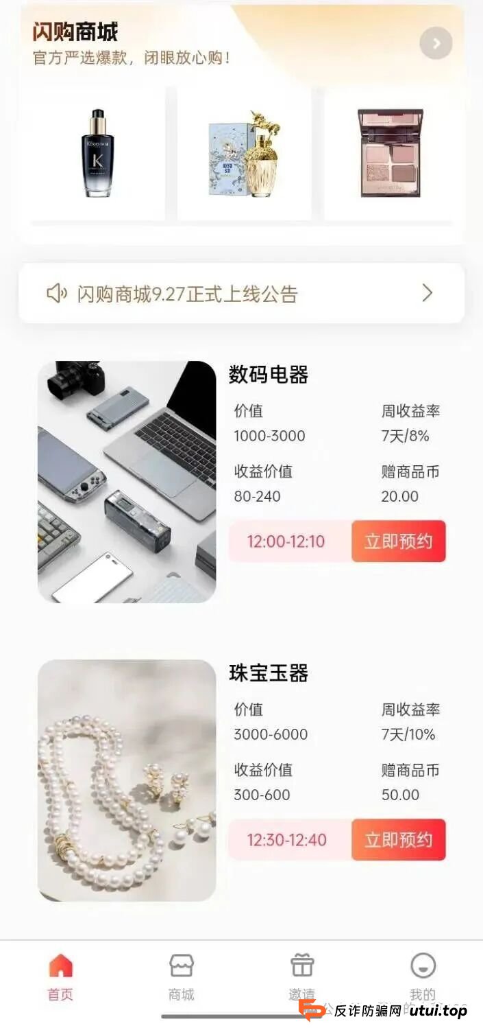 国庆紧急预警！“闪购商城”+“Melolo”双杀局曝光：弹违法内容、许诺日赚2%，全是杀猪盘！近期必崩，速逃！(2)