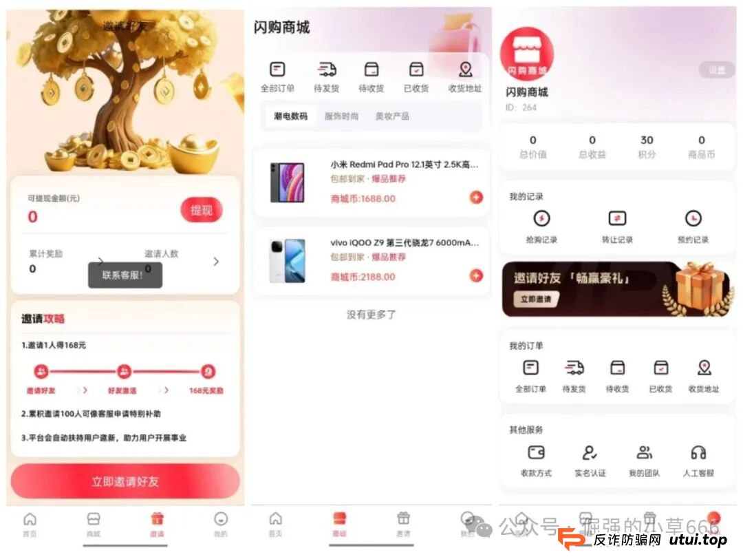 国庆紧急预警！“闪购商城”+“Melolo”双杀局曝光：弹违法内容、许诺日赚2%，全是杀猪盘！近期必崩，速逃！(5)