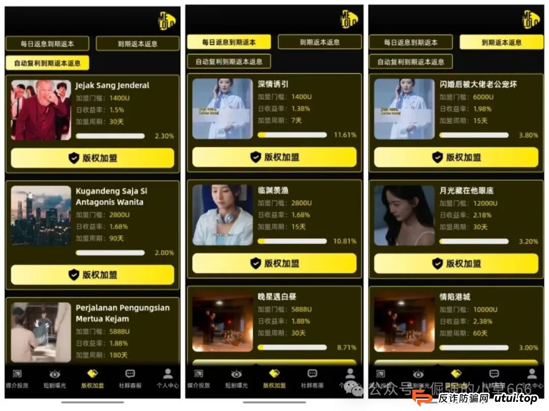 国庆紧急预警！“闪购商城”+“Melolo”双杀局曝光：弹违法内容、许诺日赚2%，全是杀猪盘！近期必崩，速逃！(4)