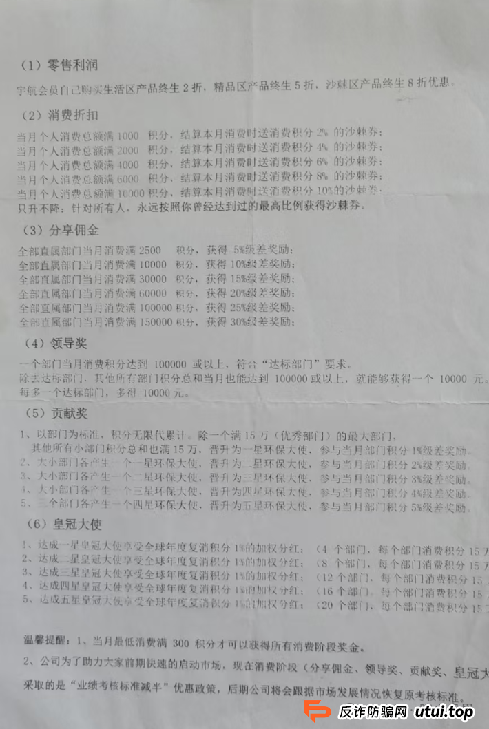 “宇航人”产品推广模式使用“太阳线”、“双轨制”，有涉传嫌疑！(8)