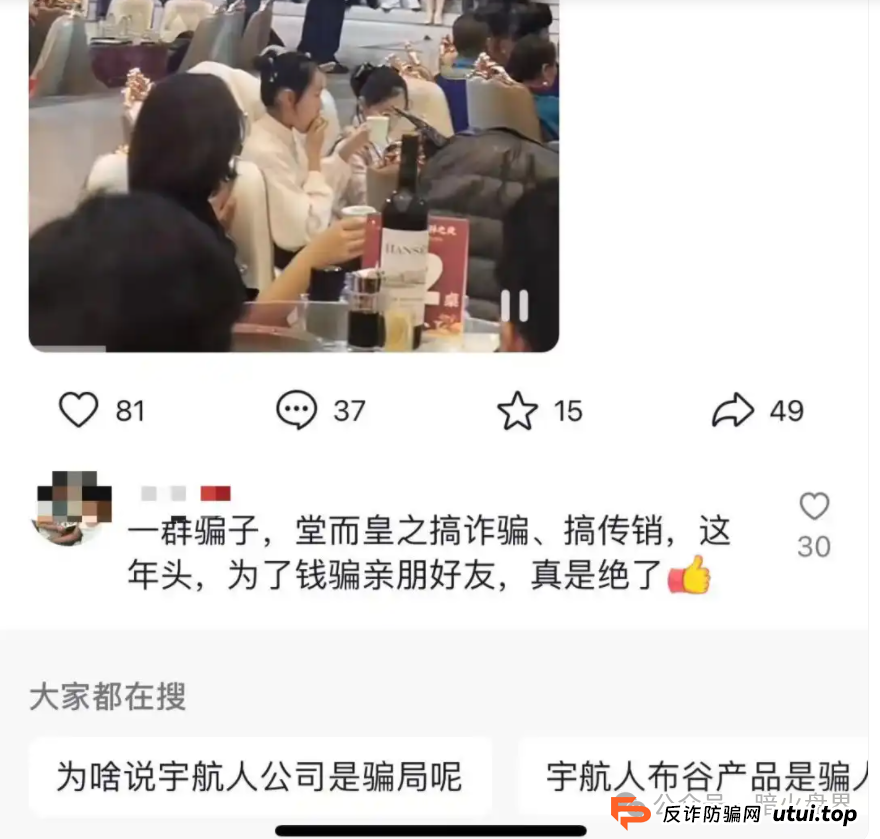 “宇航人”产品推广模式使用“太阳线”、“双轨制”，有涉传嫌疑！(3)