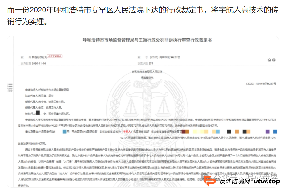 “宇航人”产品推广模式使用“太阳线”、“双轨制”，有涉传嫌疑！(5)