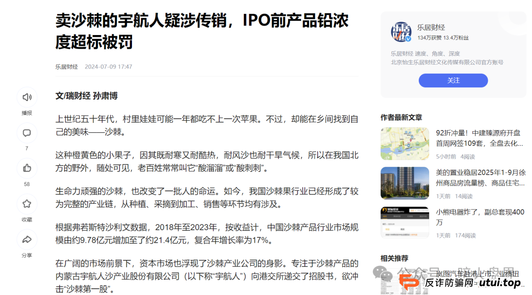 “宇航人”产品推广模式使用“太阳线”、“双轨制”，有涉传嫌疑！(2)