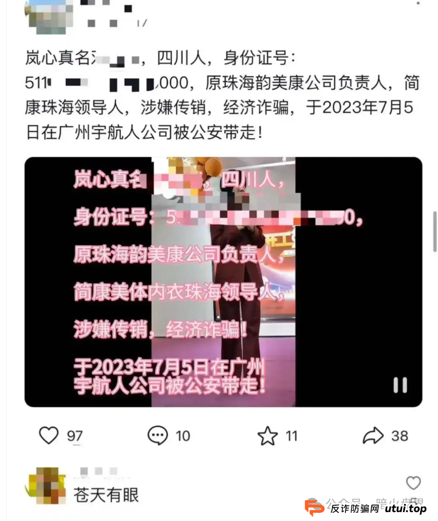 “宇航人”产品推广模式使用“太阳线”、“双轨制”，有涉传嫌疑！(4)
