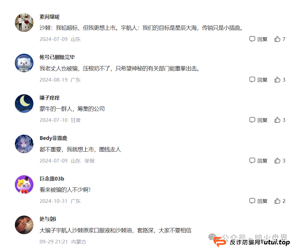 “宇航人”产品推广模式使用“太阳线”、“双轨制”，有涉传嫌疑！(6)